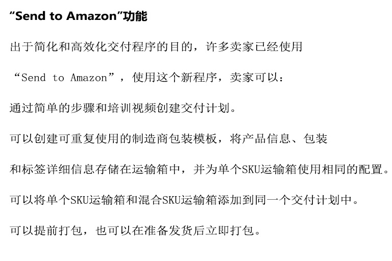 跨境电商，跨境电商平台亚马逊新的服务“Send to Amazon”将被推出