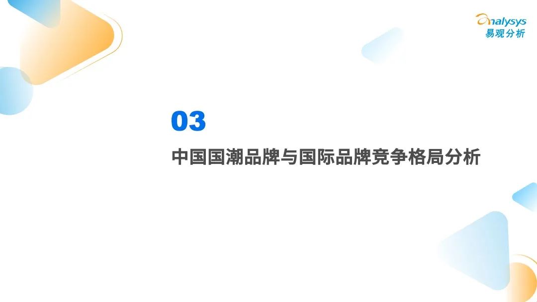 服装服饰，2022年中国国潮发展新方向