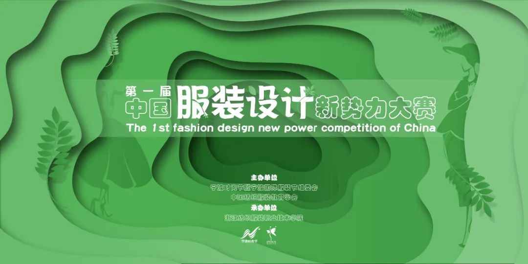 服装设计大赛，2022第一届中国服装设计新势力大赛