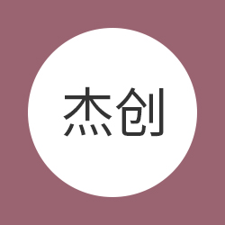中山市杰创服饰科技有限公司