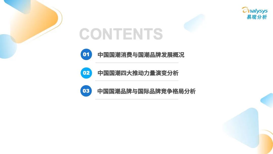 服装服饰，2022年中国国潮发展新方向