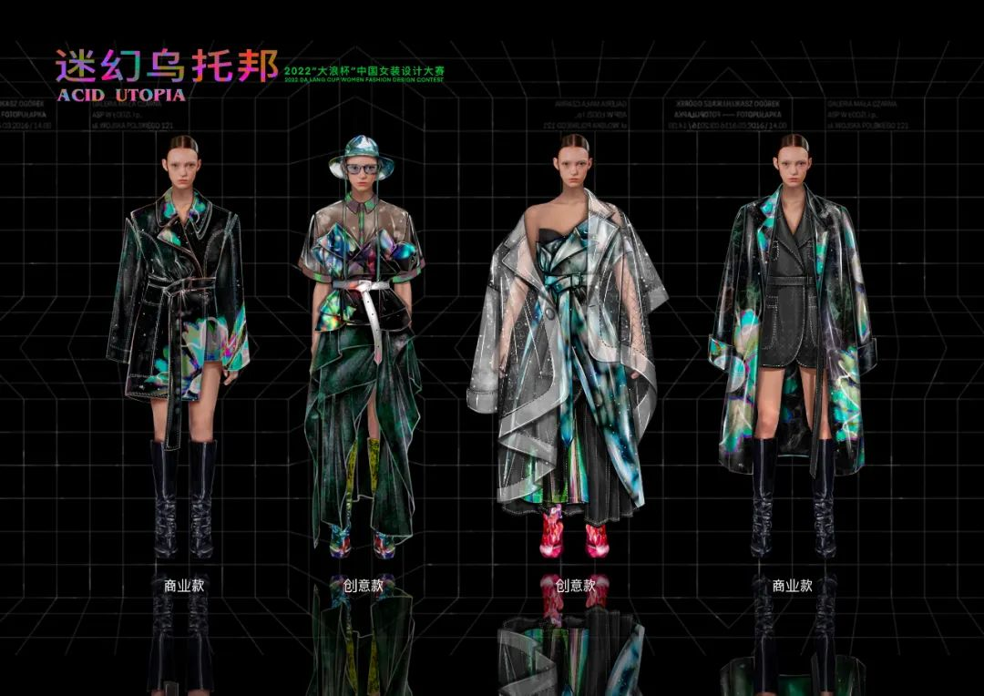 服装设计师石玥阳 -服装设计图《迷幻乌托邦》
