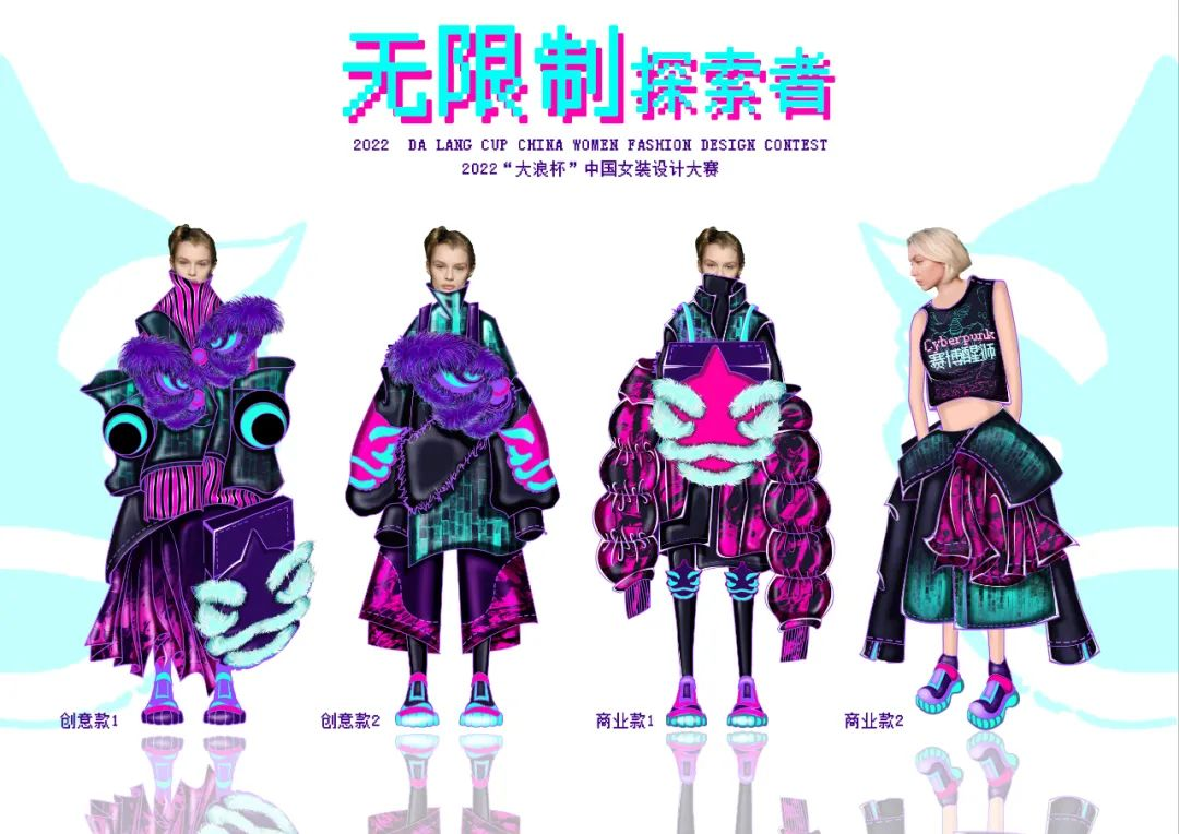 陈倩钰-服装设计图《无限制探索者》