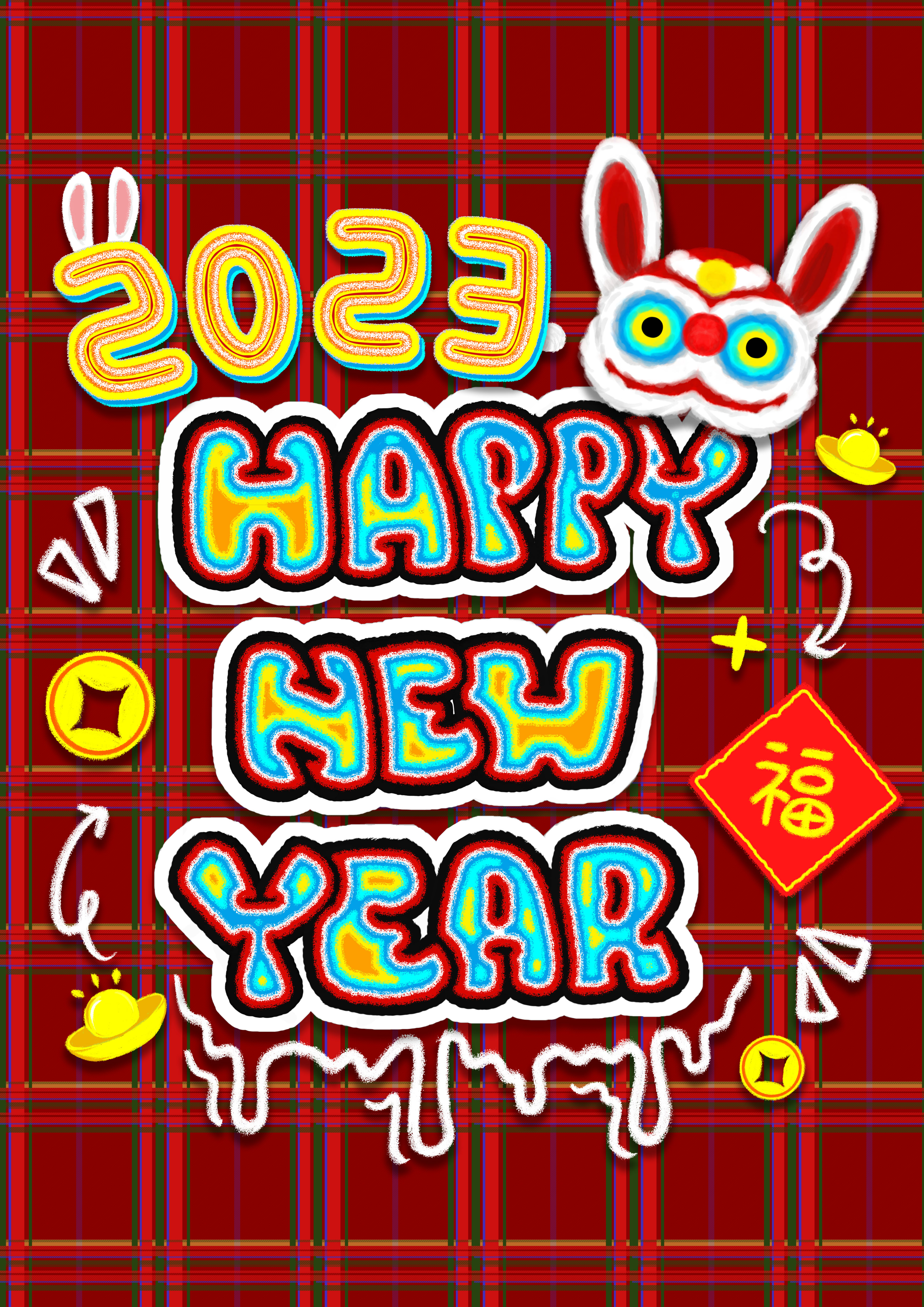 玩转新年