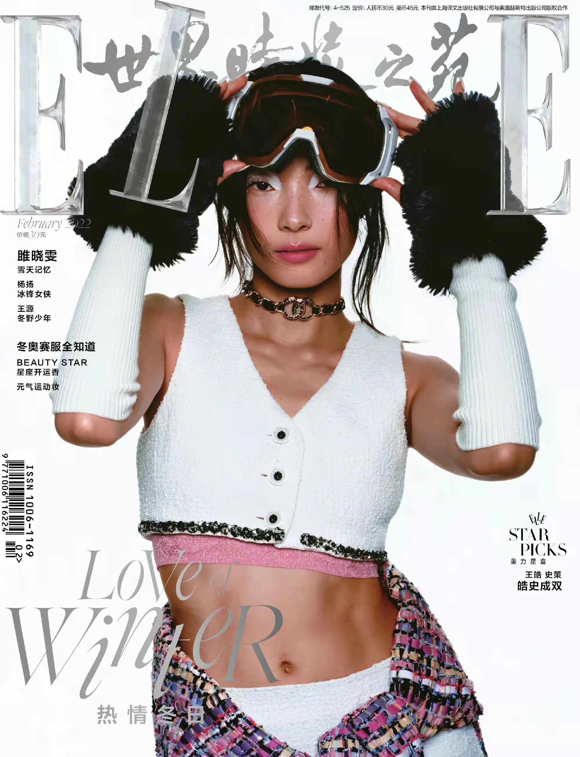 《ELLE世界时装之苑》2月刊的模特拍摄封面