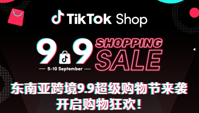 跨境电商TikTok