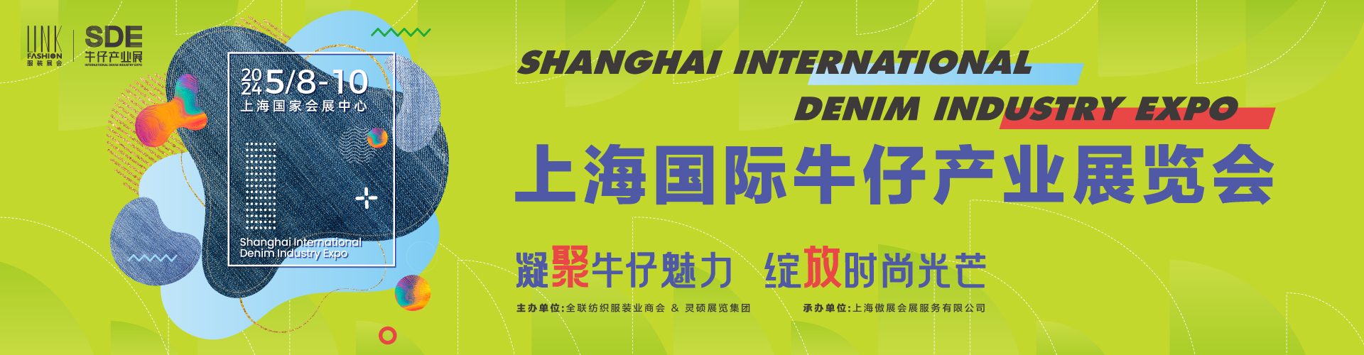 SDE牛仔产业展