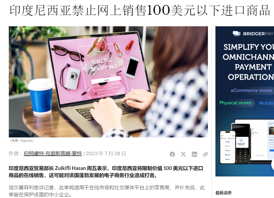 跨境电商Shopee