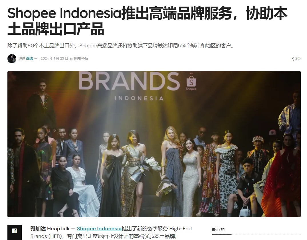 shopee跨境电商平台HEB