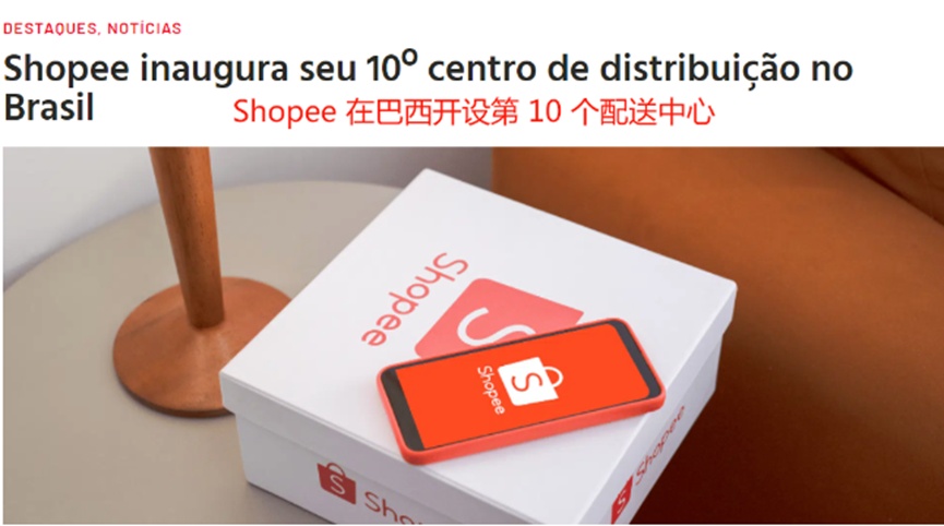 跨境电商shopee