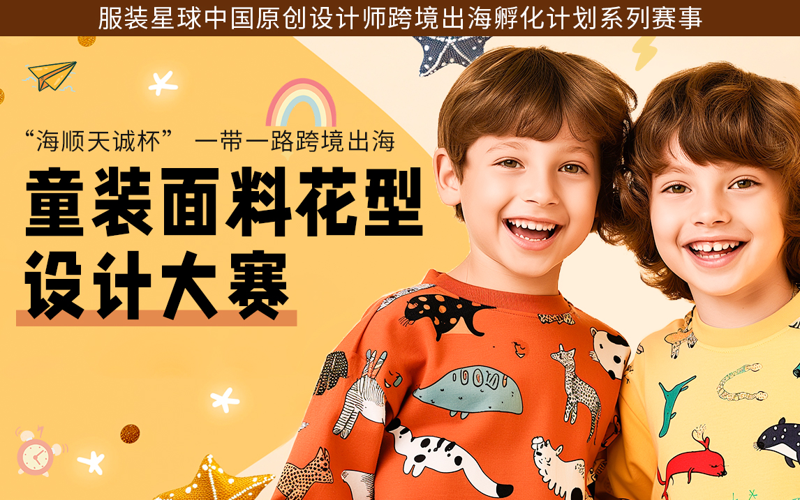 设计比赛-服装星球服装跨境电商产业互联网服务平台