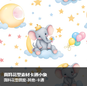 童话卡通小象印花花型图案，花型图案设计