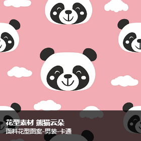 童装卡通熊猫花型素材，卡通熊猫印花图案设计