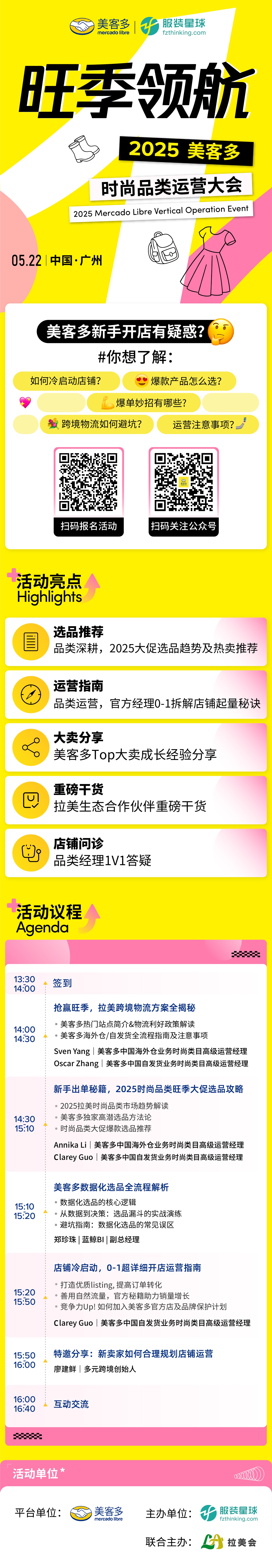 服装星球网-2025美客多时尚品类运营大会