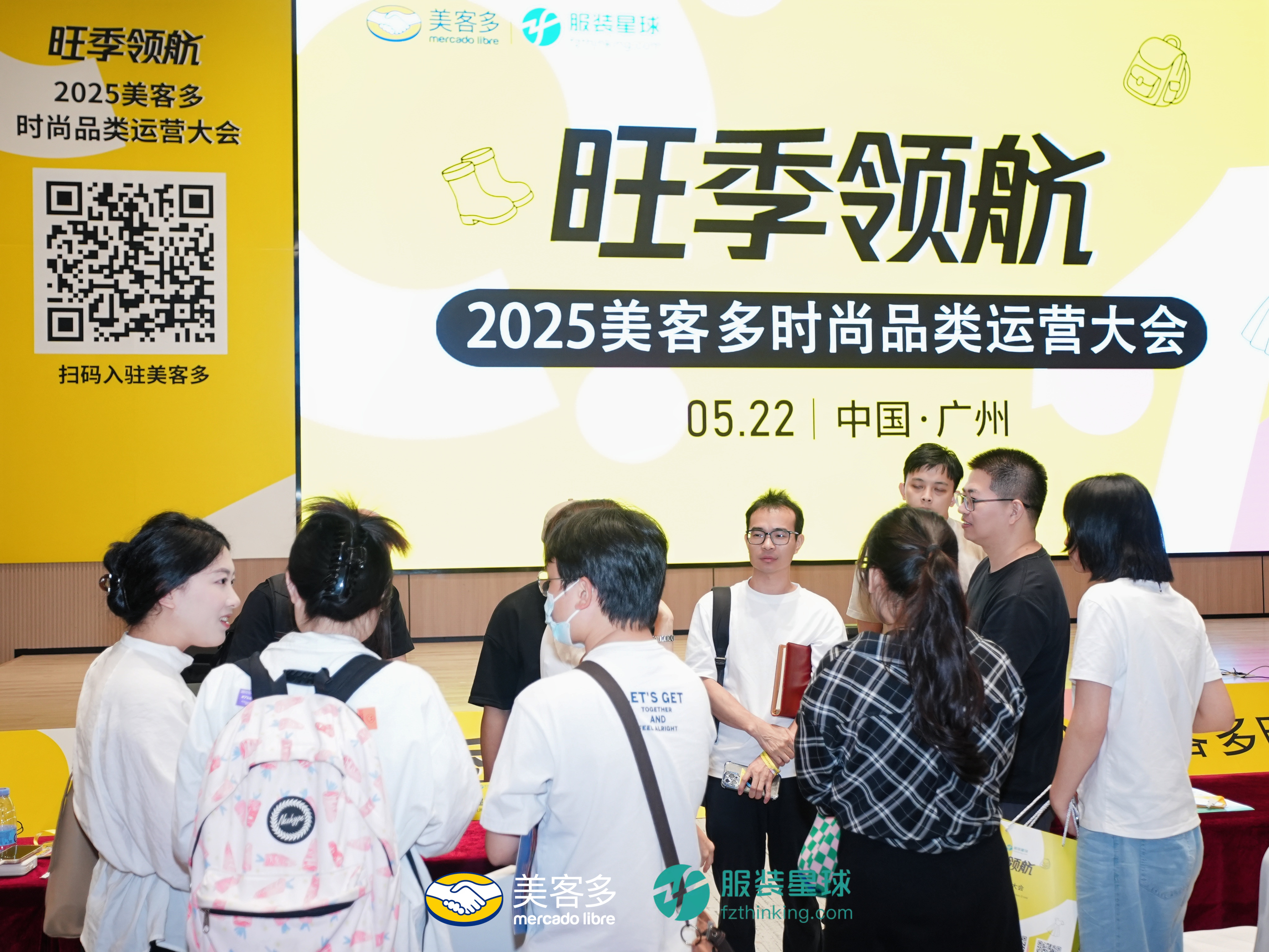 服装星球携手美客多，时尚品类招商运营大会成功举办