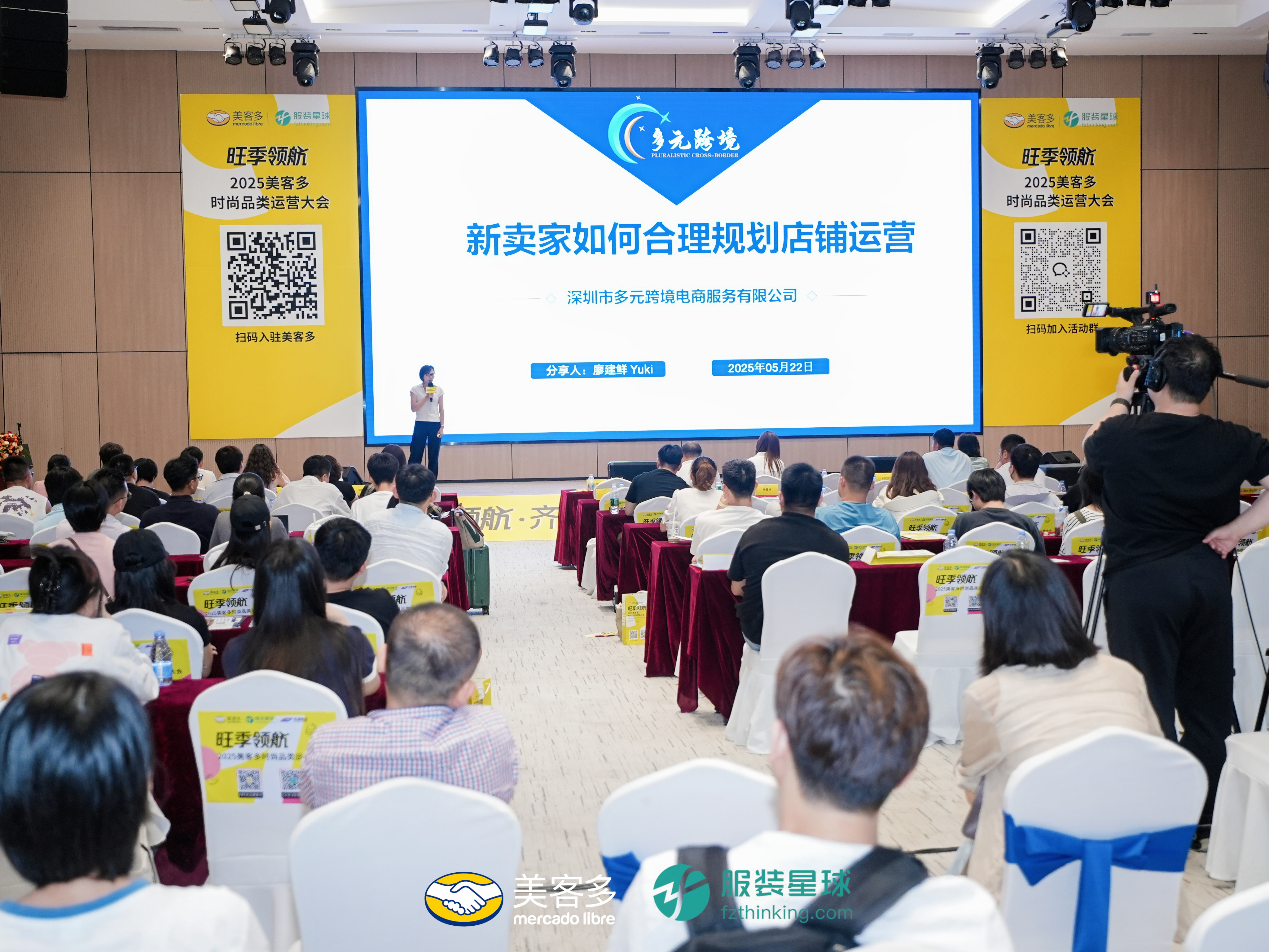 服装星球携手美客多，时尚品类招商运营大会成功举办