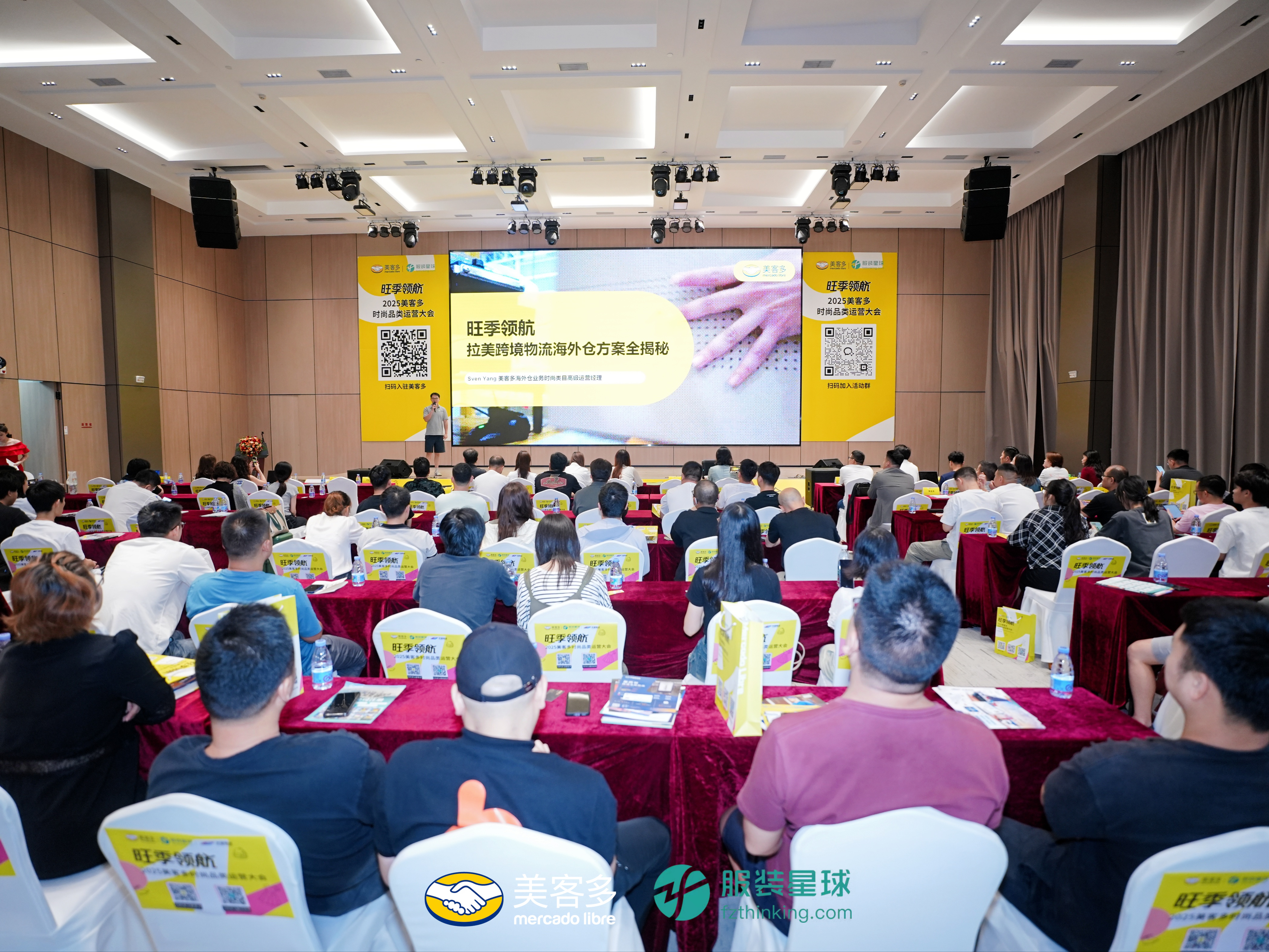 服装星球携手美客多，时尚品类招商运营大会成功举办