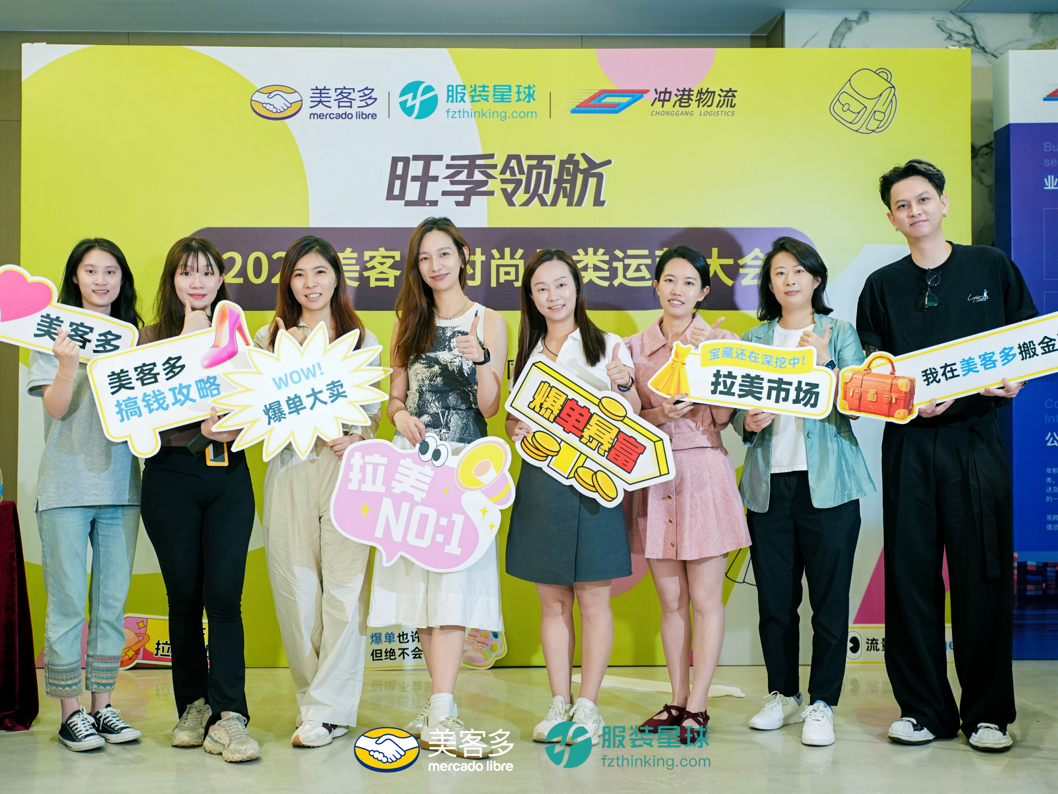 服装星球携手美客多，时尚品类招商运营大会成功举办