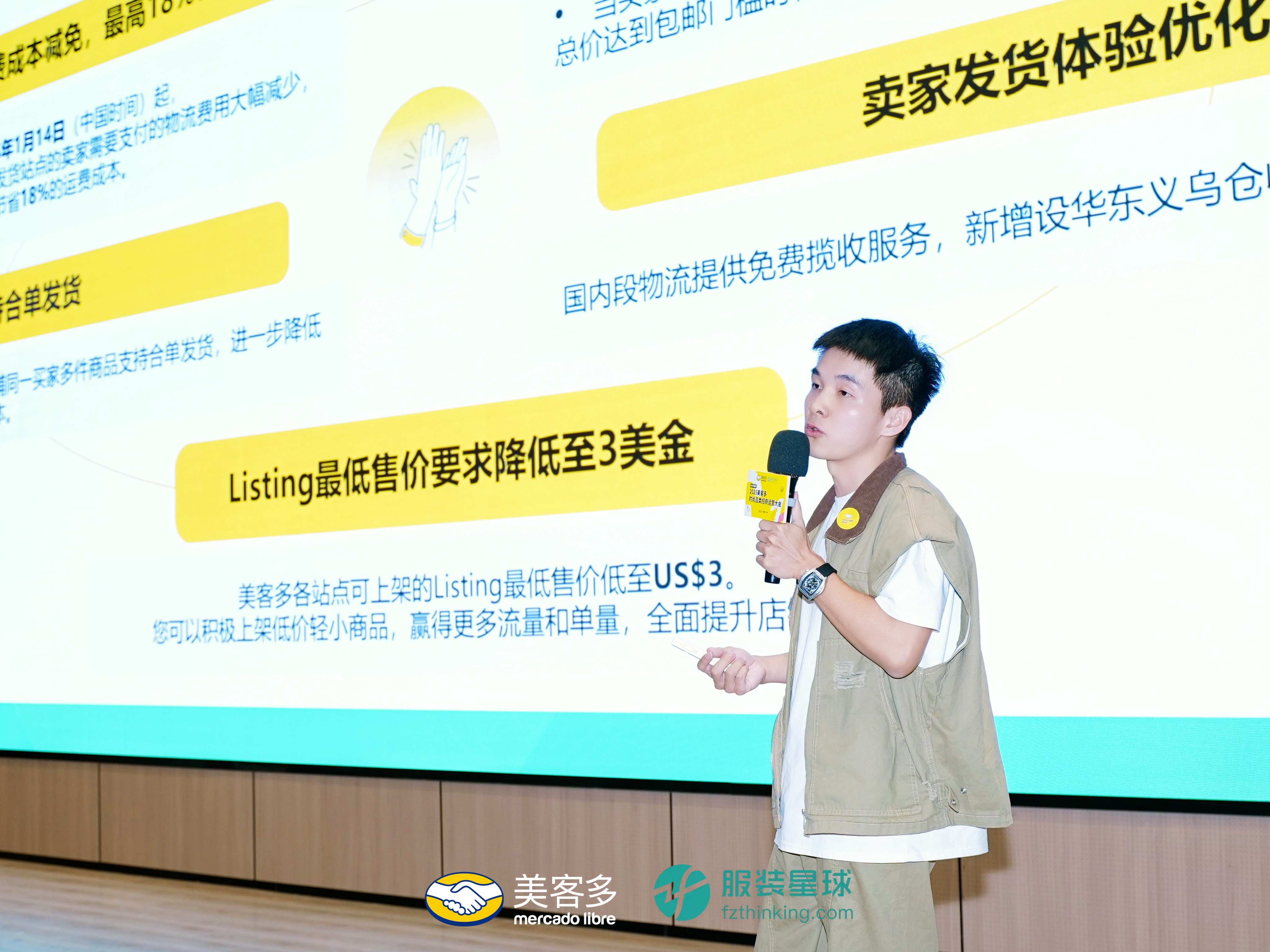 服装星球携手美客多，时尚品类招商运营大会成功举办
