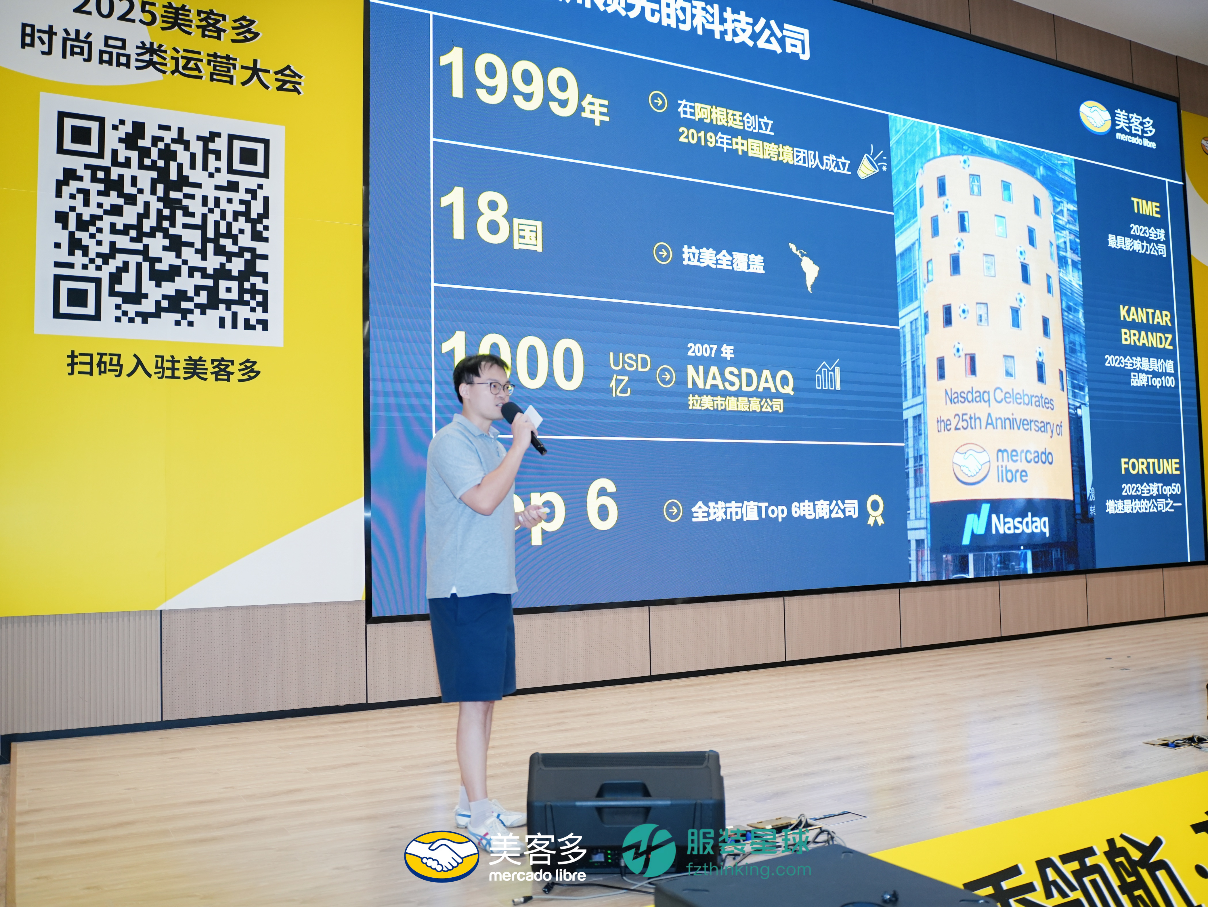 服装星球携手美客多，时尚品类招商运营大会成功举办
