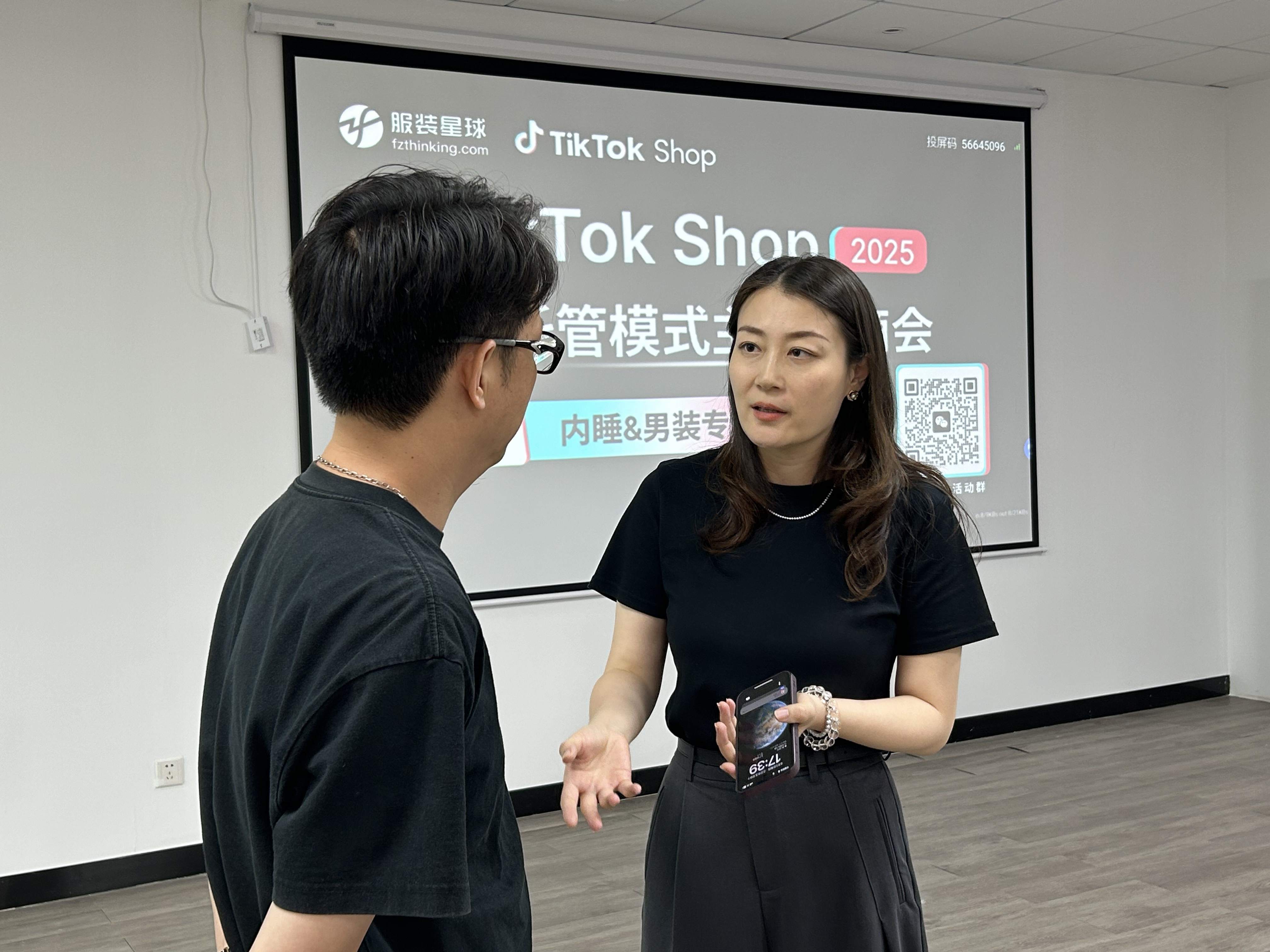 TikTok Shop 2025全托管模式主题招商会-内睡&男装专场活动