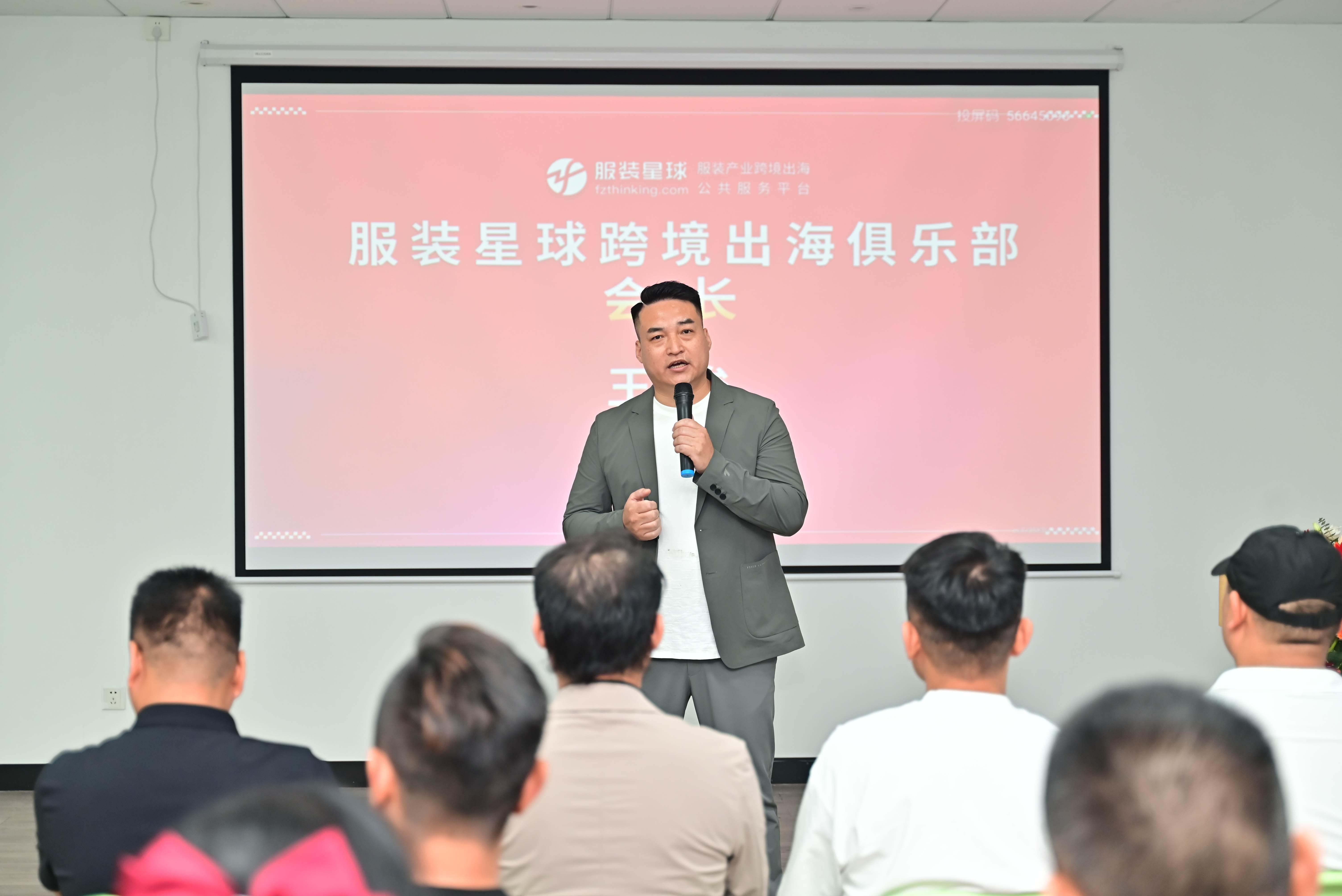 服装星球跨境出海俱乐部