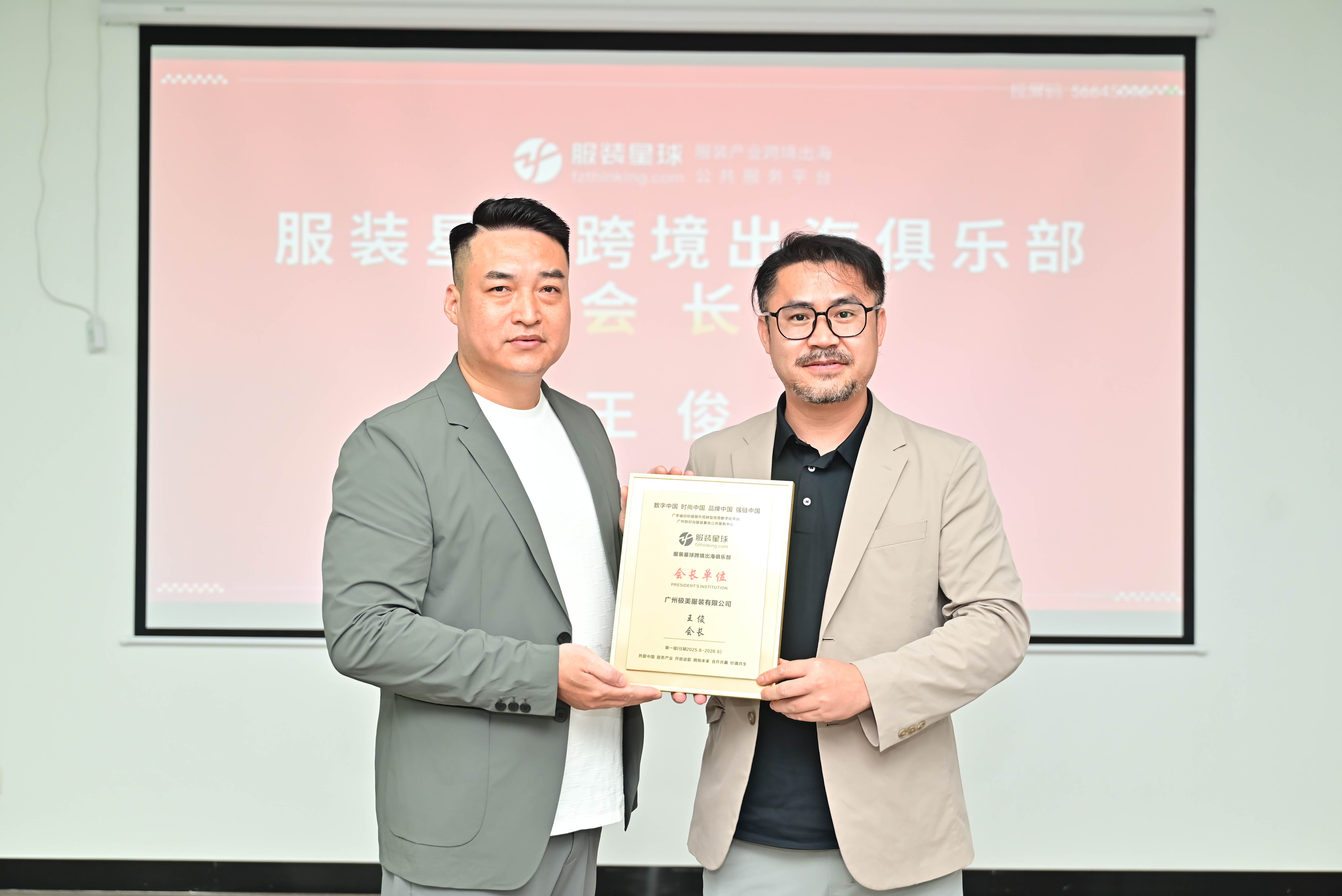 服装星球跨境出海俱乐部