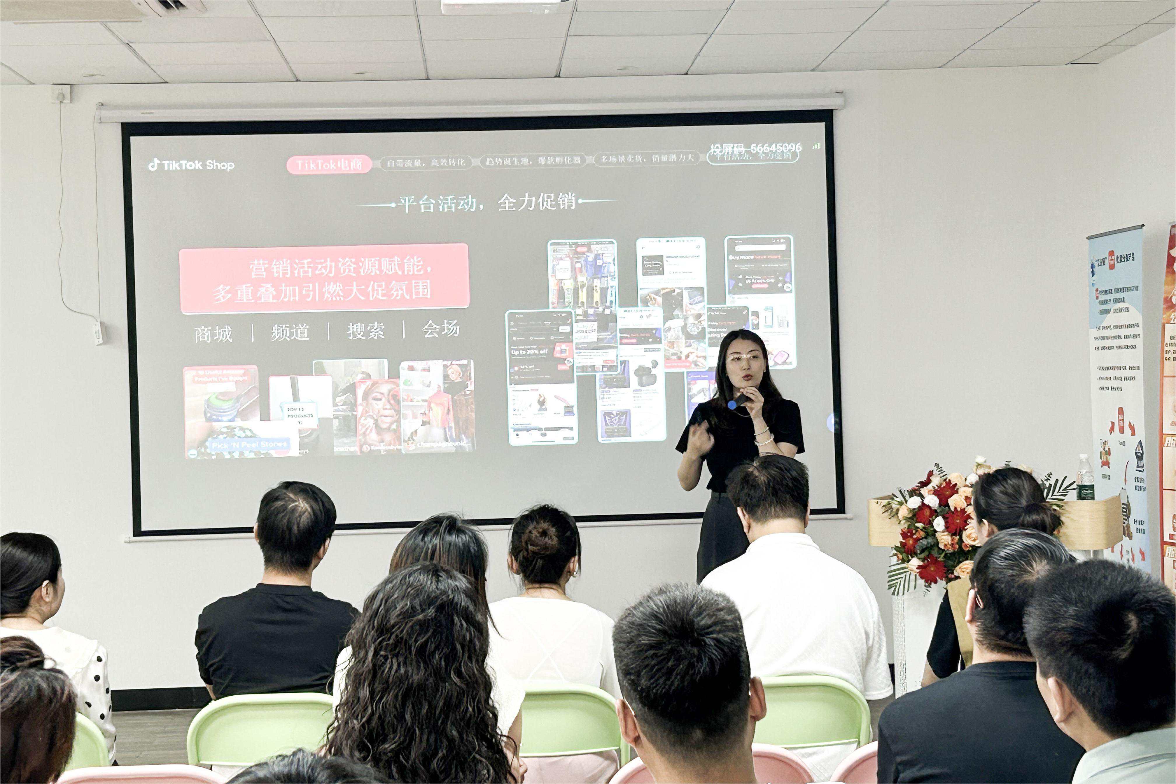 TikTok Shop 2025全托管模式主题招商会-内睡&男装专场活动