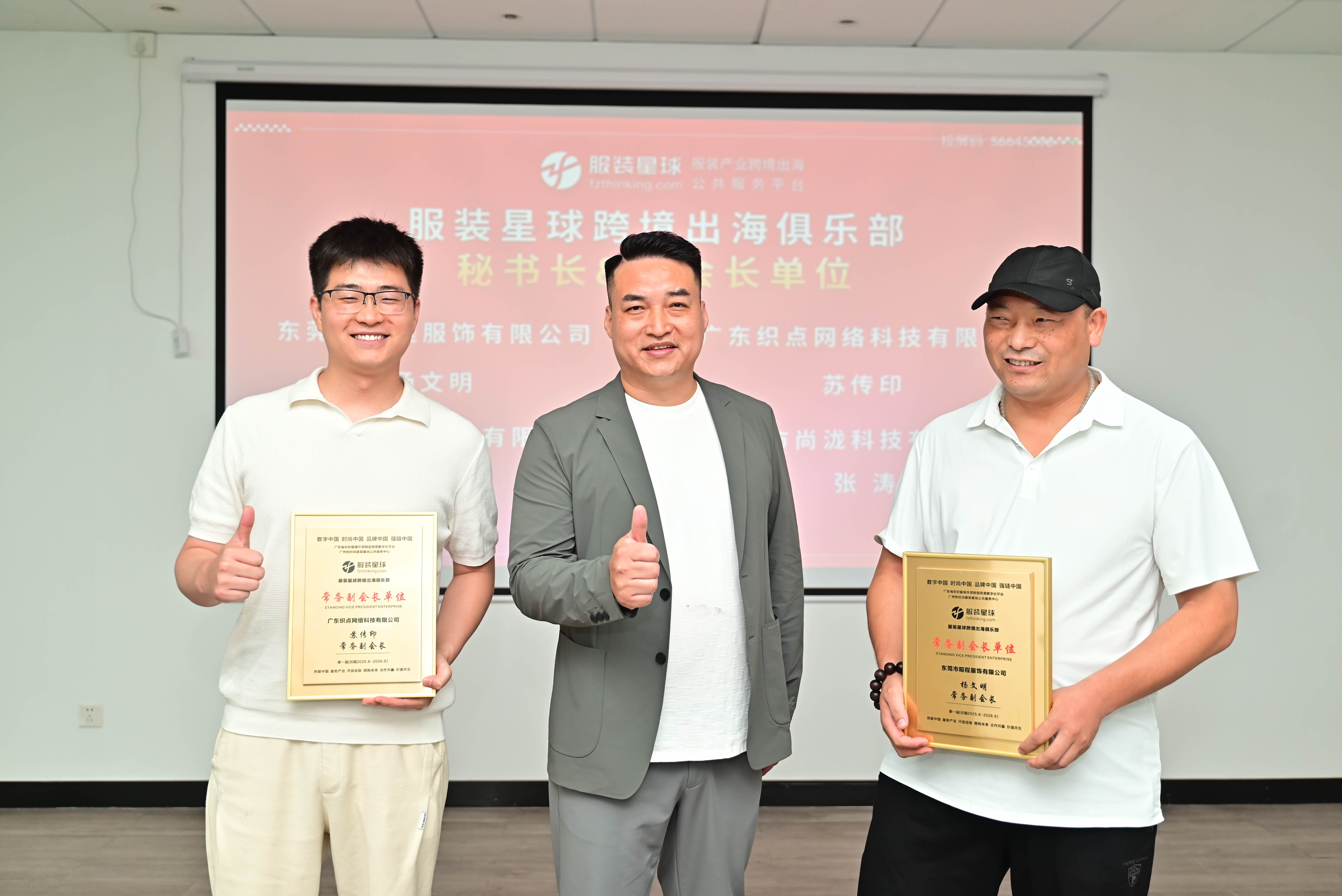 服装星球跨境出海俱乐部