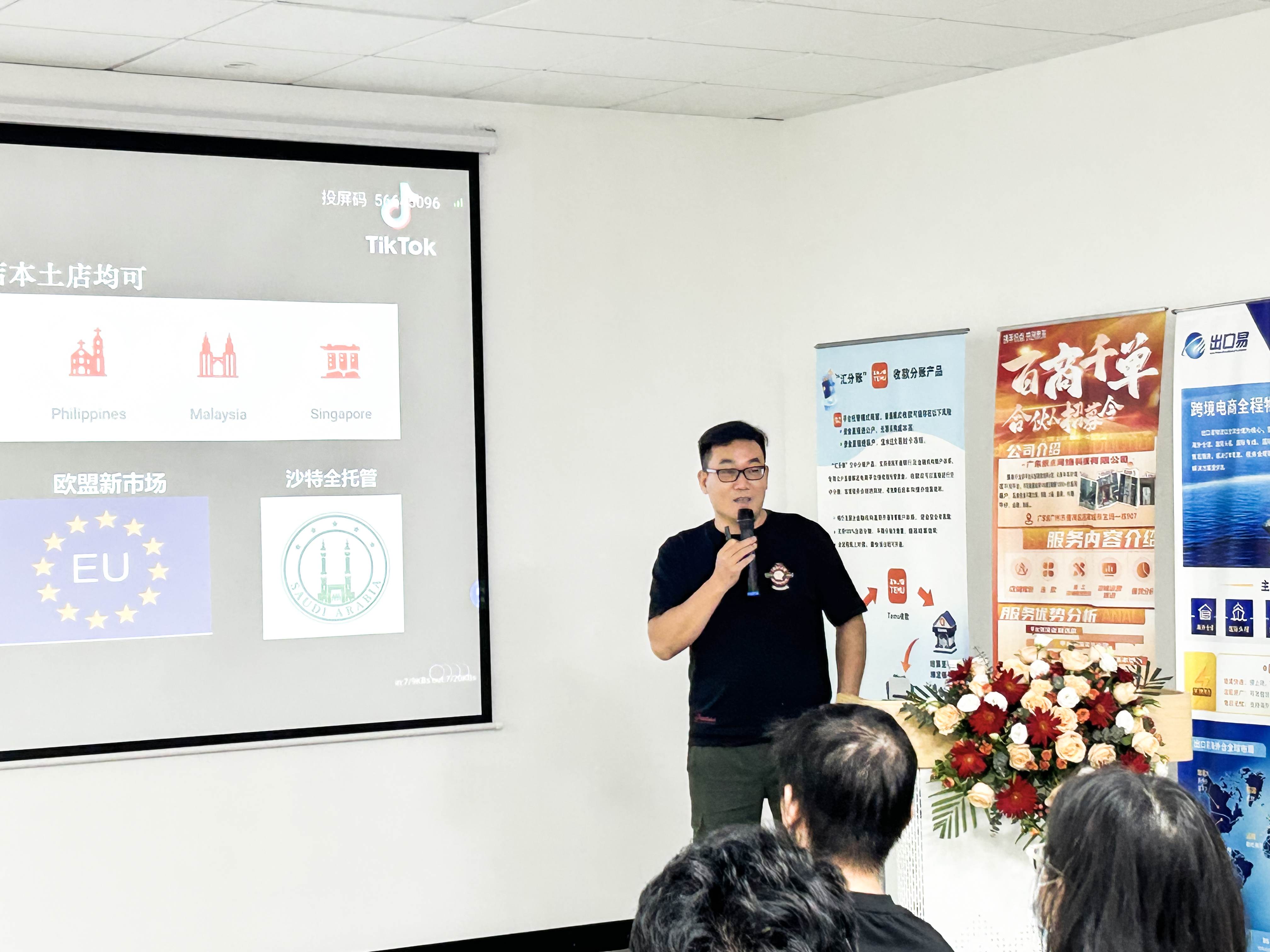 TikTok Shop 2025全托管模式主题招商会-内睡&男装专场活动