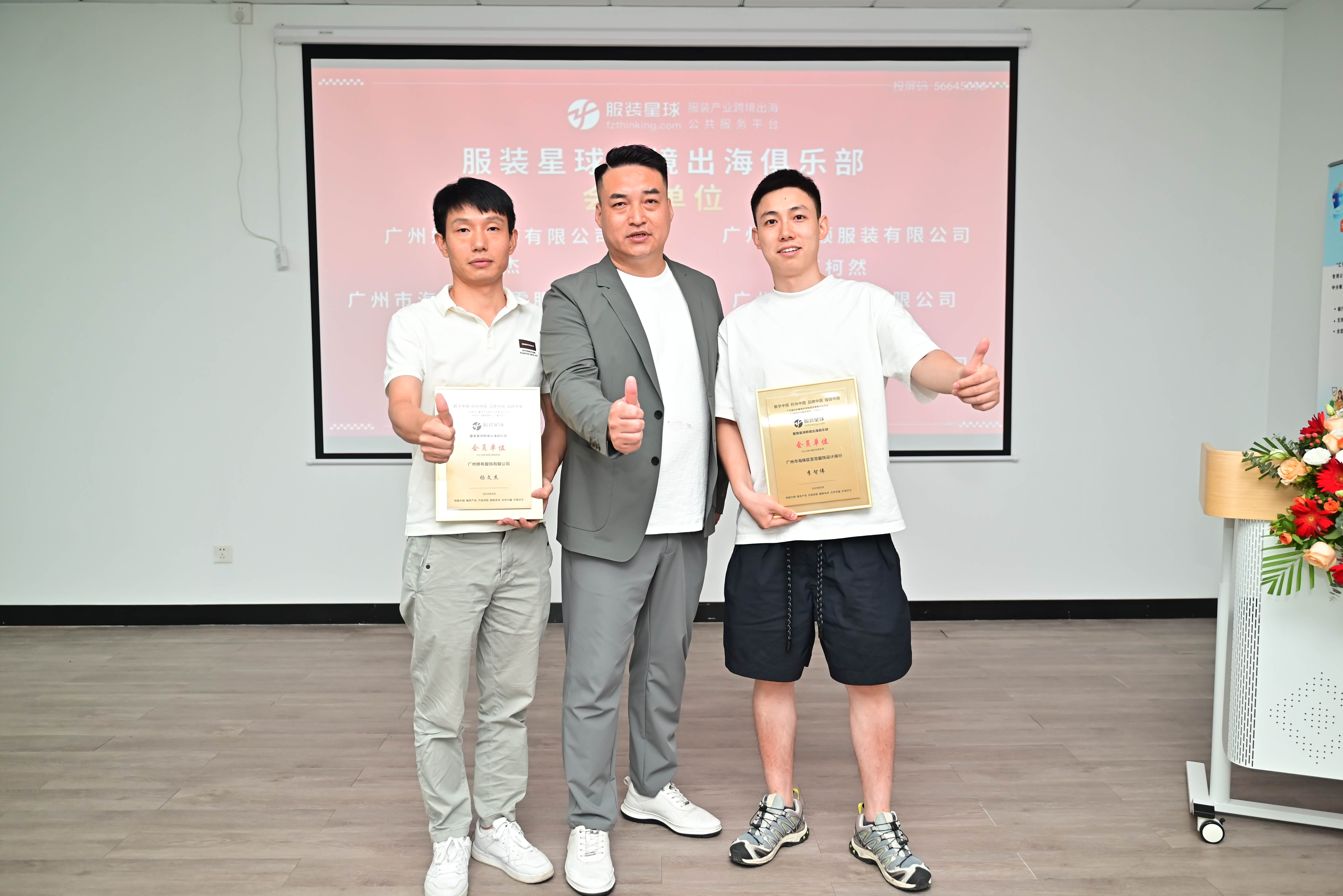 服装星球跨境出海俱乐部