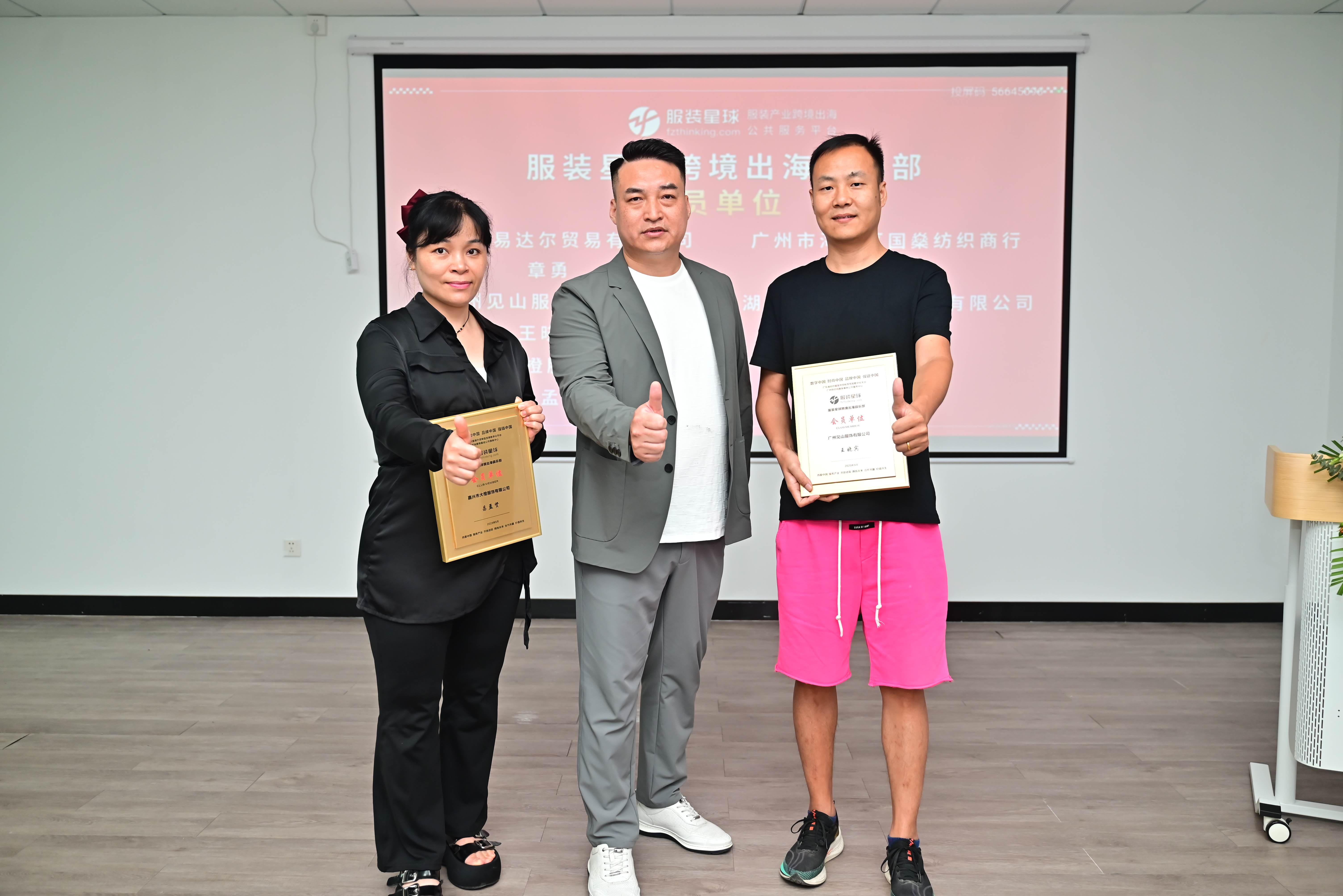 服装星球跨境出海俱乐部