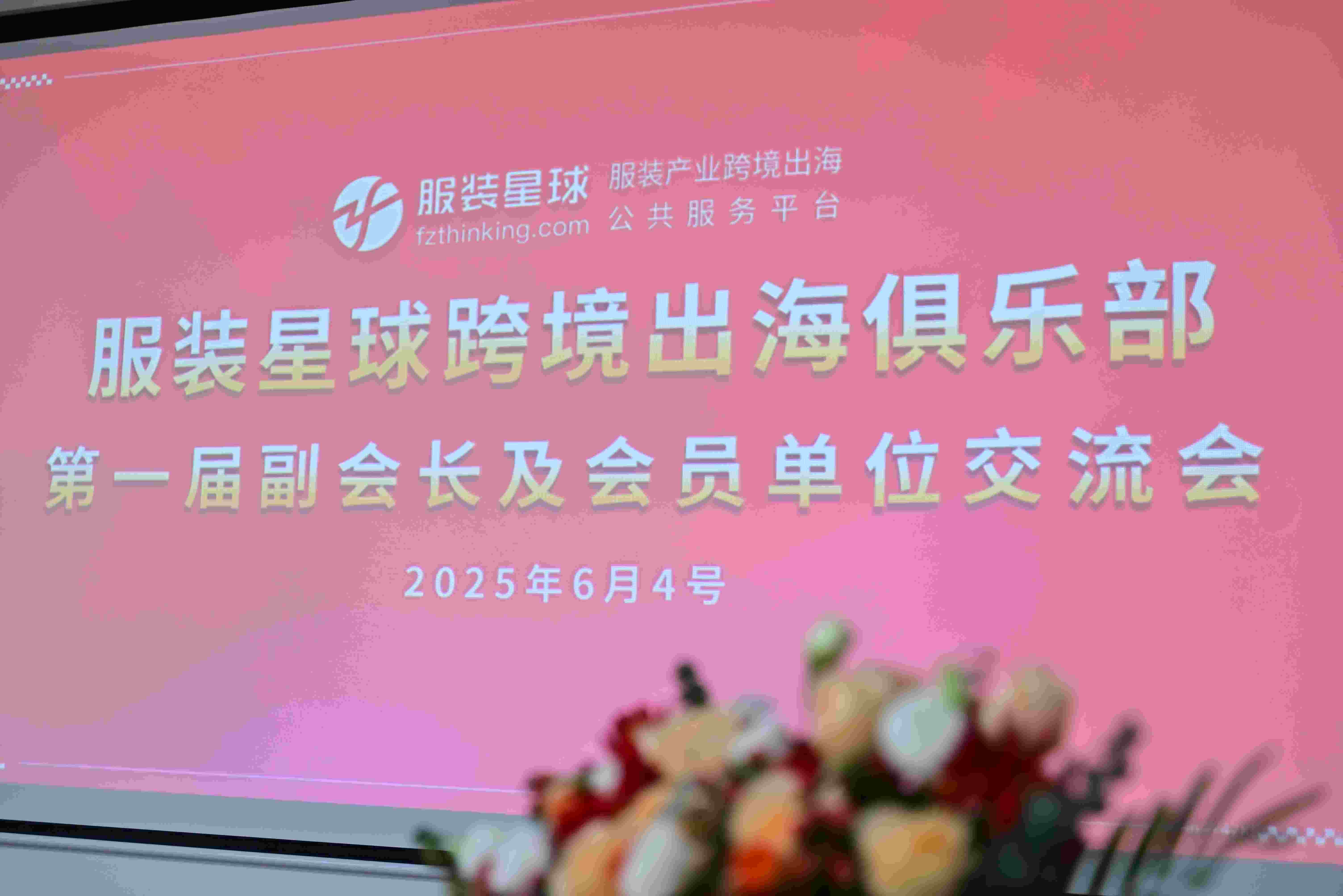 服装星球跨境出海俱乐部