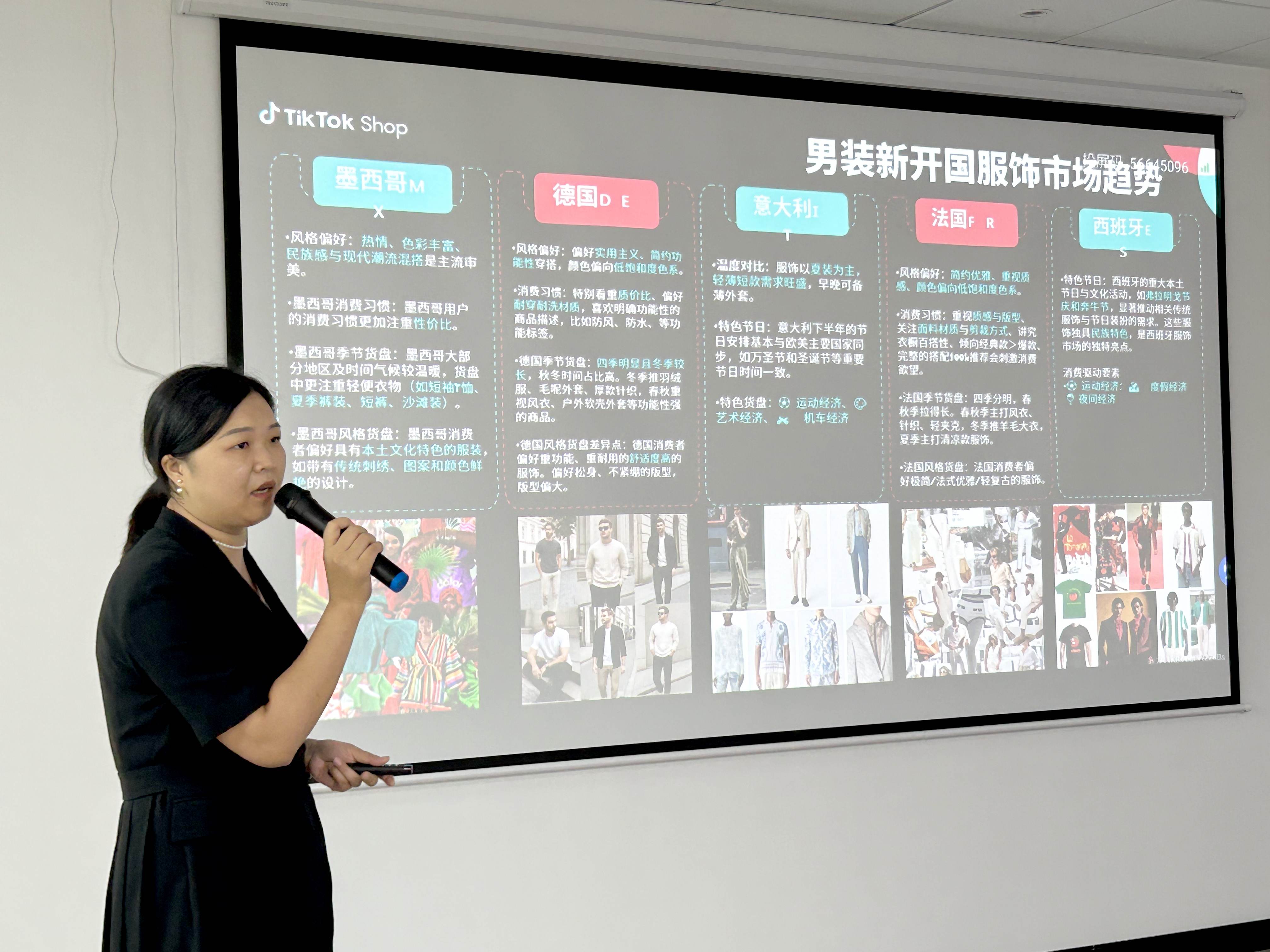 TikTok Shop 2025全托管模式主题招商会-内睡&男装专场活动