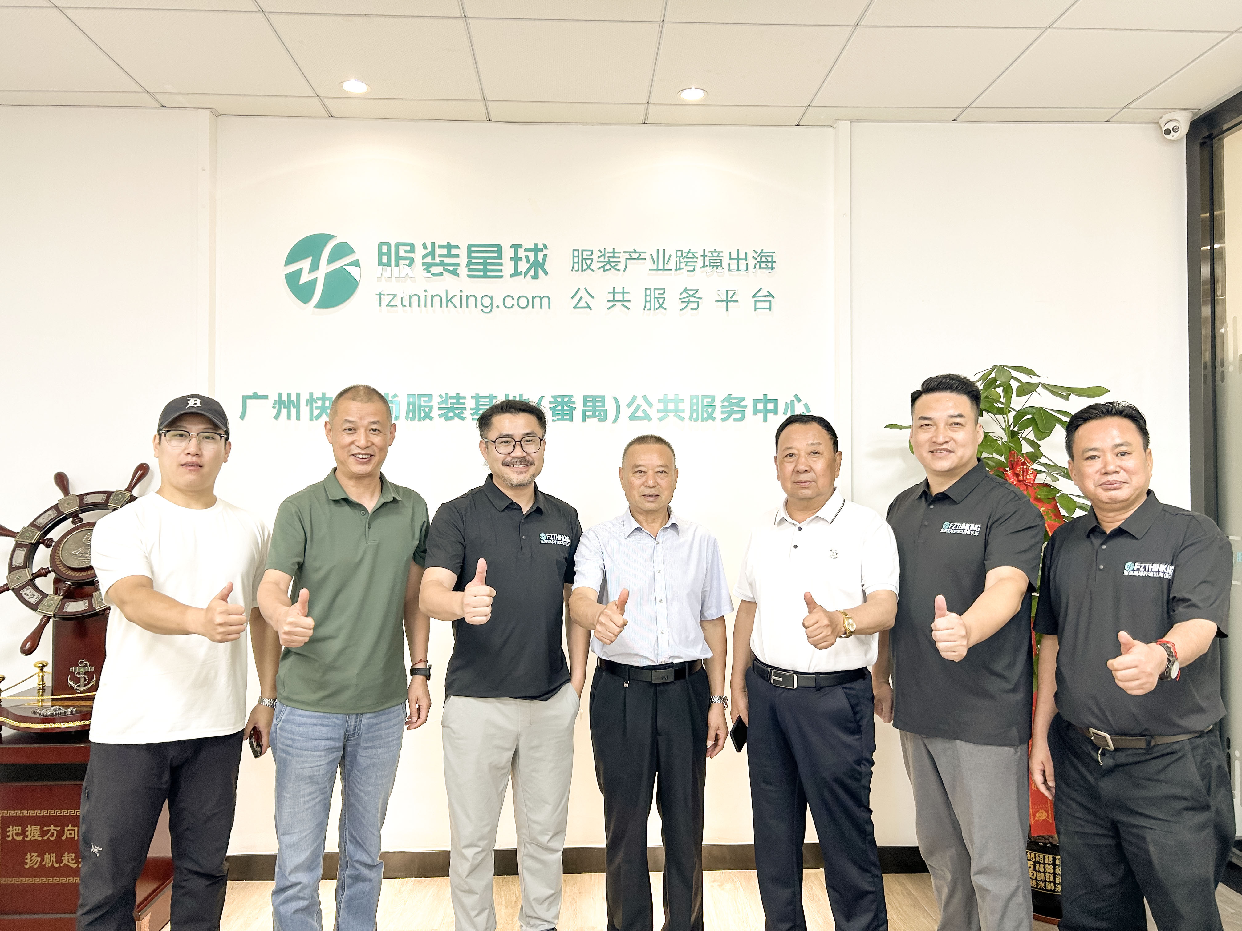 陕西省服装行业协会莅临服装星球考察交流