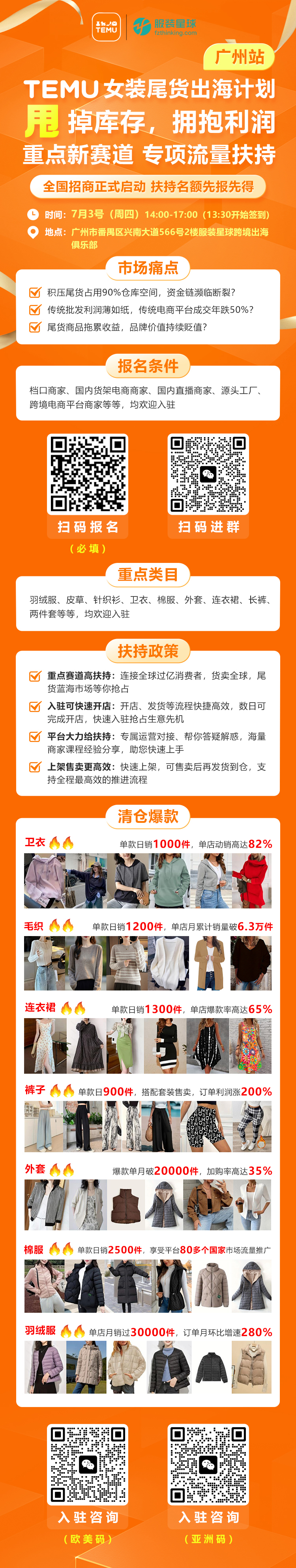 服装星球服装跨境电商平台，Temu女装尾货出海计划