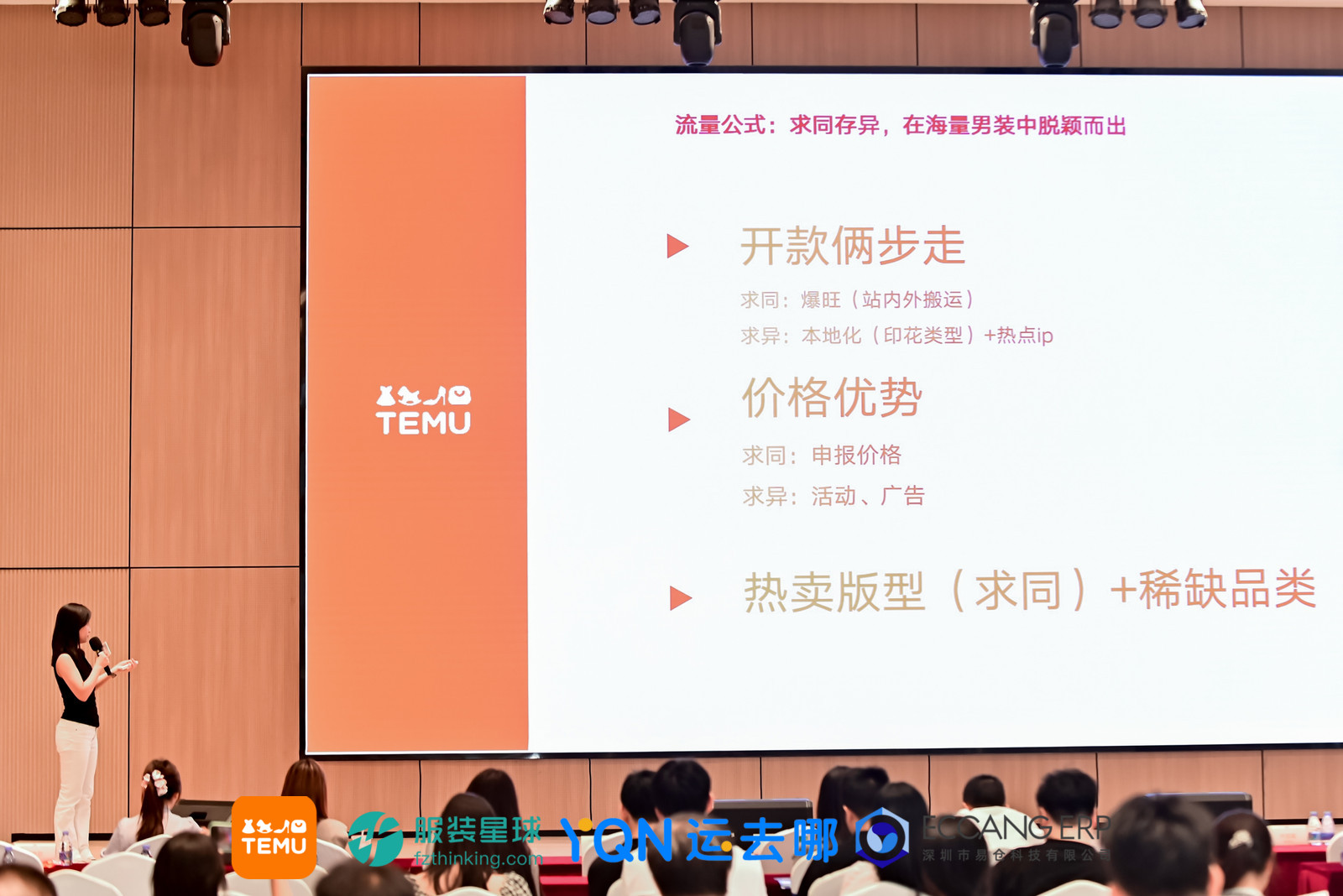 服装跨境电商，temu服饰大蓝海市场交流分享