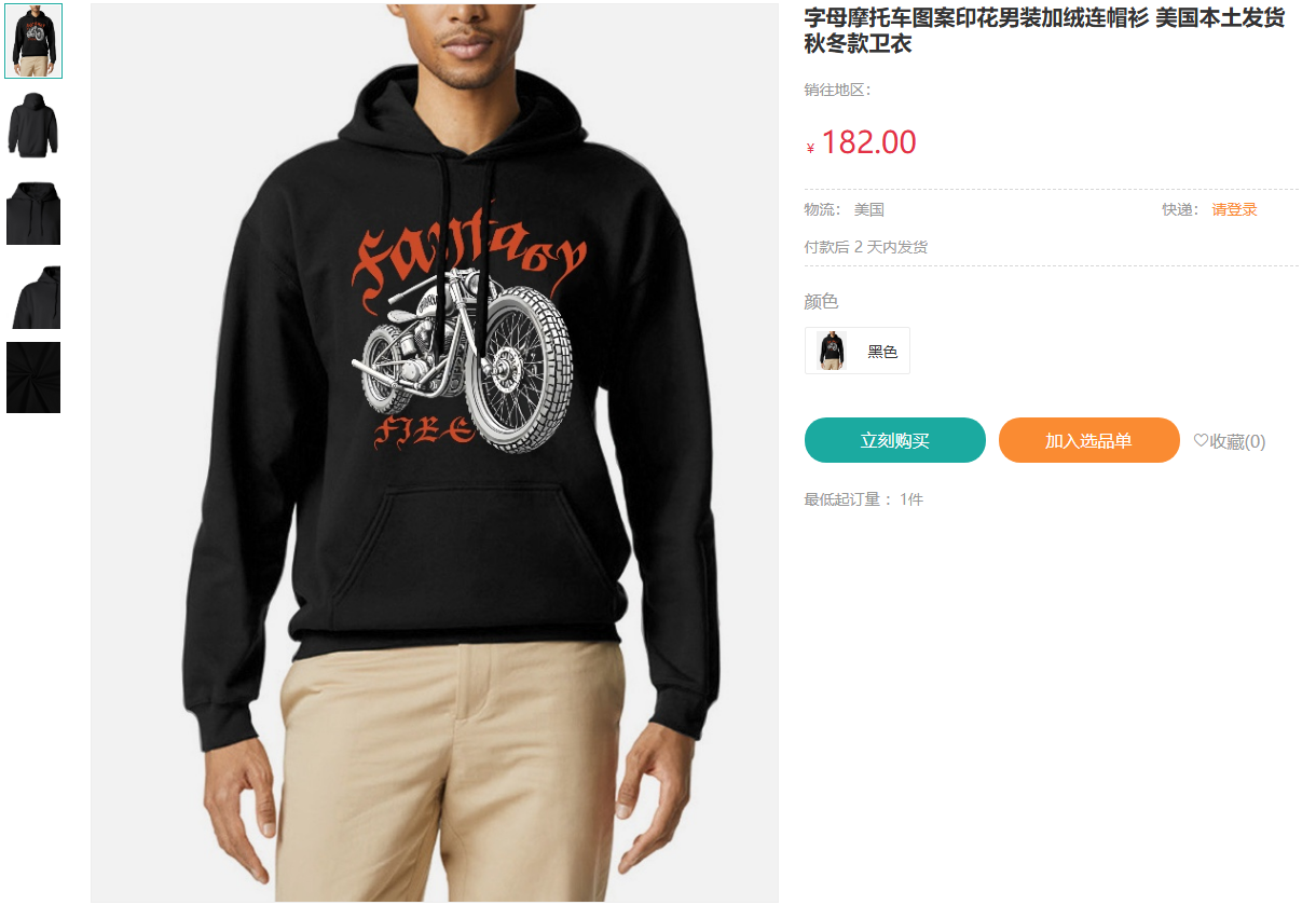 服装跨境电商，服装星球美国本土POD服饰定制