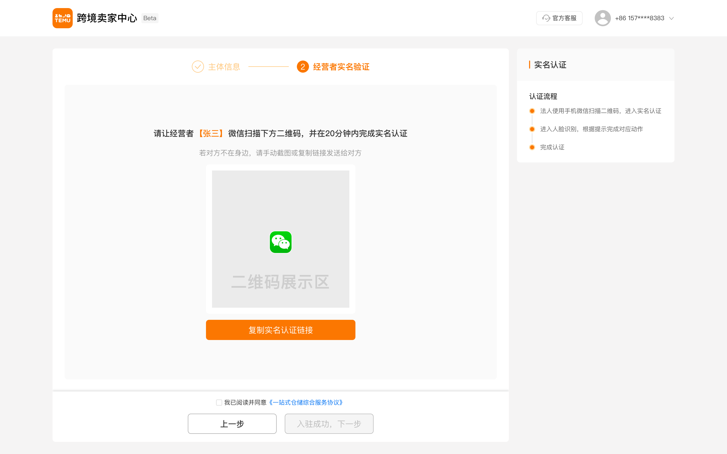服装星球跨境电商，2025TEMU申请入驻流程