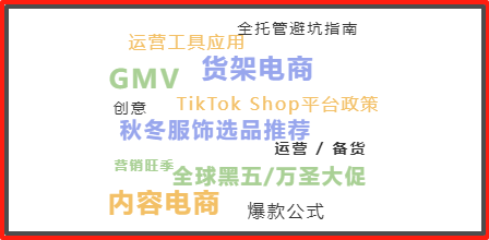 TikTok Shop广州服装产业带对接会