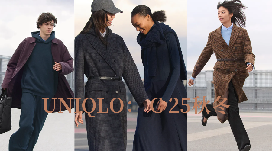 UNIQLO C 25秋冬系列