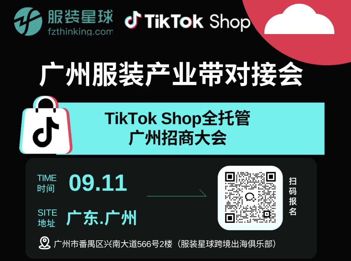 广州服饰产业带招商会