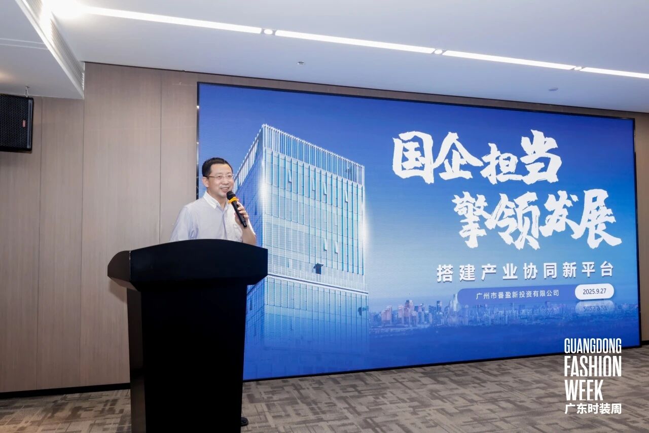 跨境电商与时尚智造圆桌会议