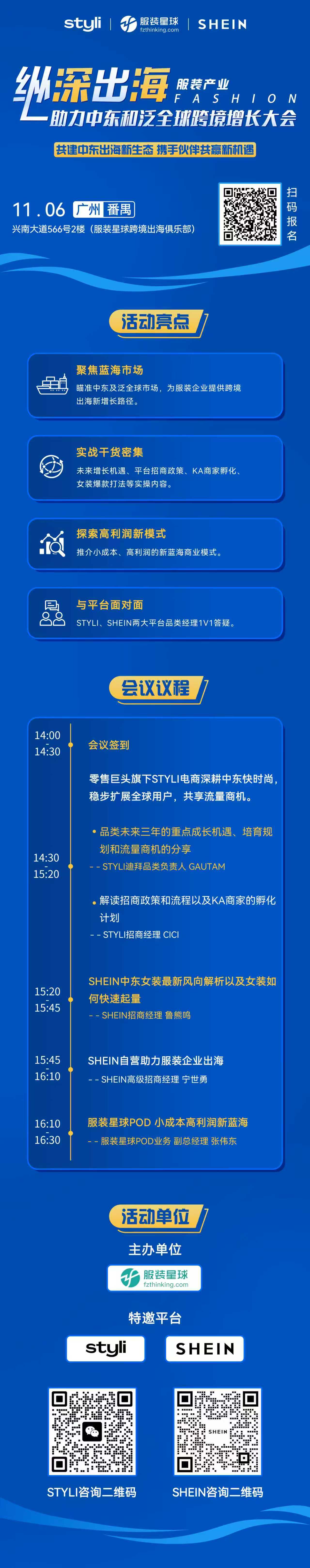 纵深出海服装产业助力中东和泛全球跨境增长大会