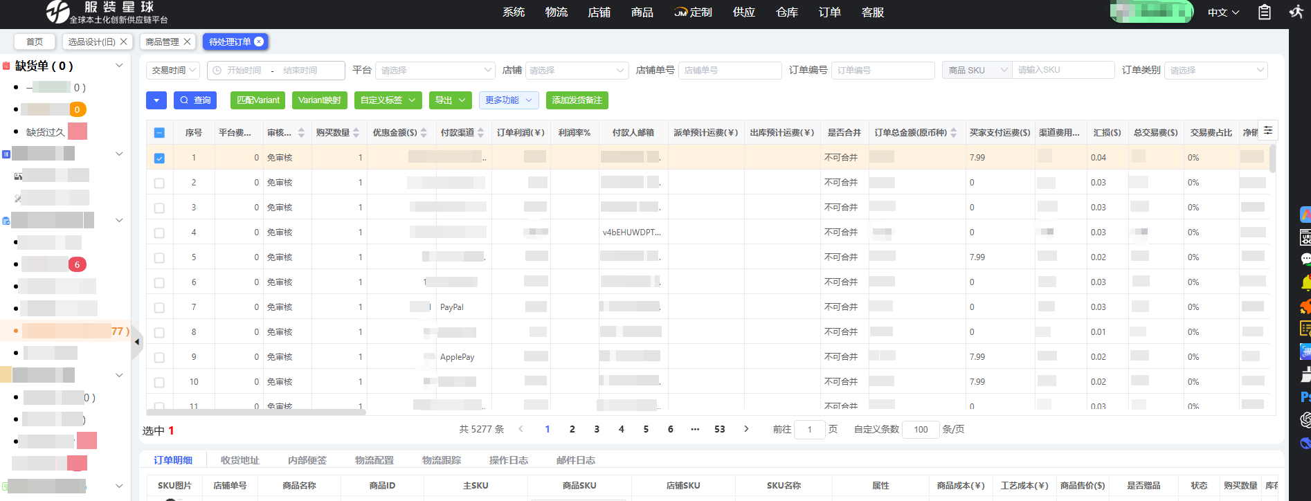 服装星球服装跨境POD本土供应链平台系统界面