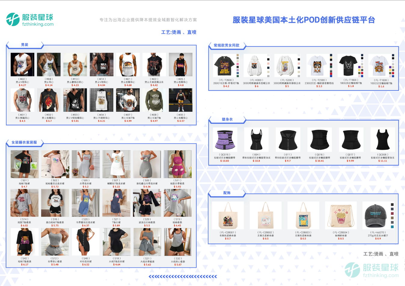 服装星球跨境POD本土供应链平台