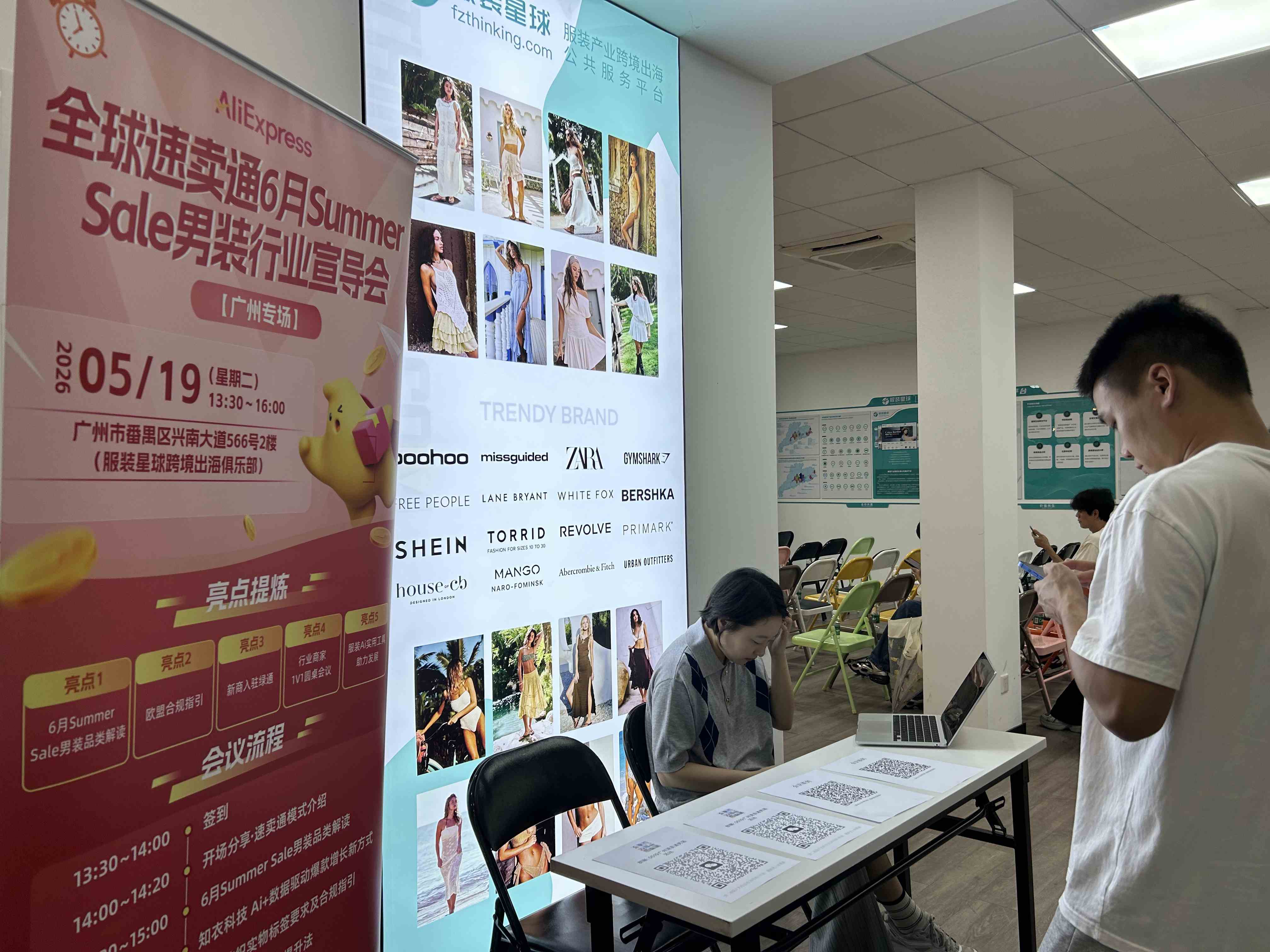 阿里速卖通6月Summer Sale男装行业宣导会广州场圆满举行