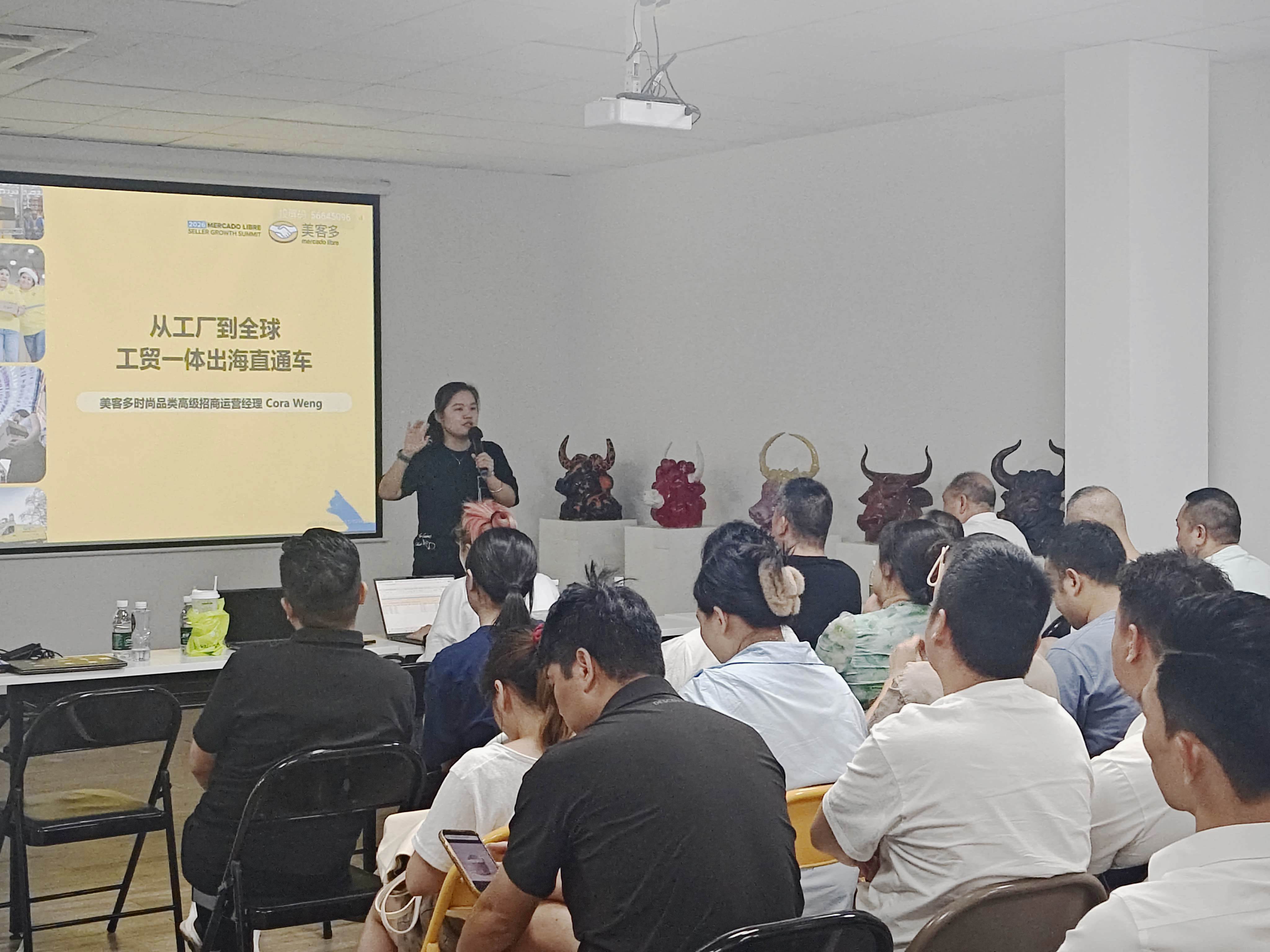 美客多时尚品类高级招商运营经理Cora Weng及多位经理围绕自平台业务展开分享