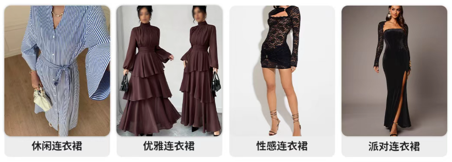 强调线条塑造、层次叠穿与醒目装饰。贴身弹力、挂脖及 S 型剪裁突出曲线；背心裙、衬衫裙、娃娃裙满足通勤叠搭
