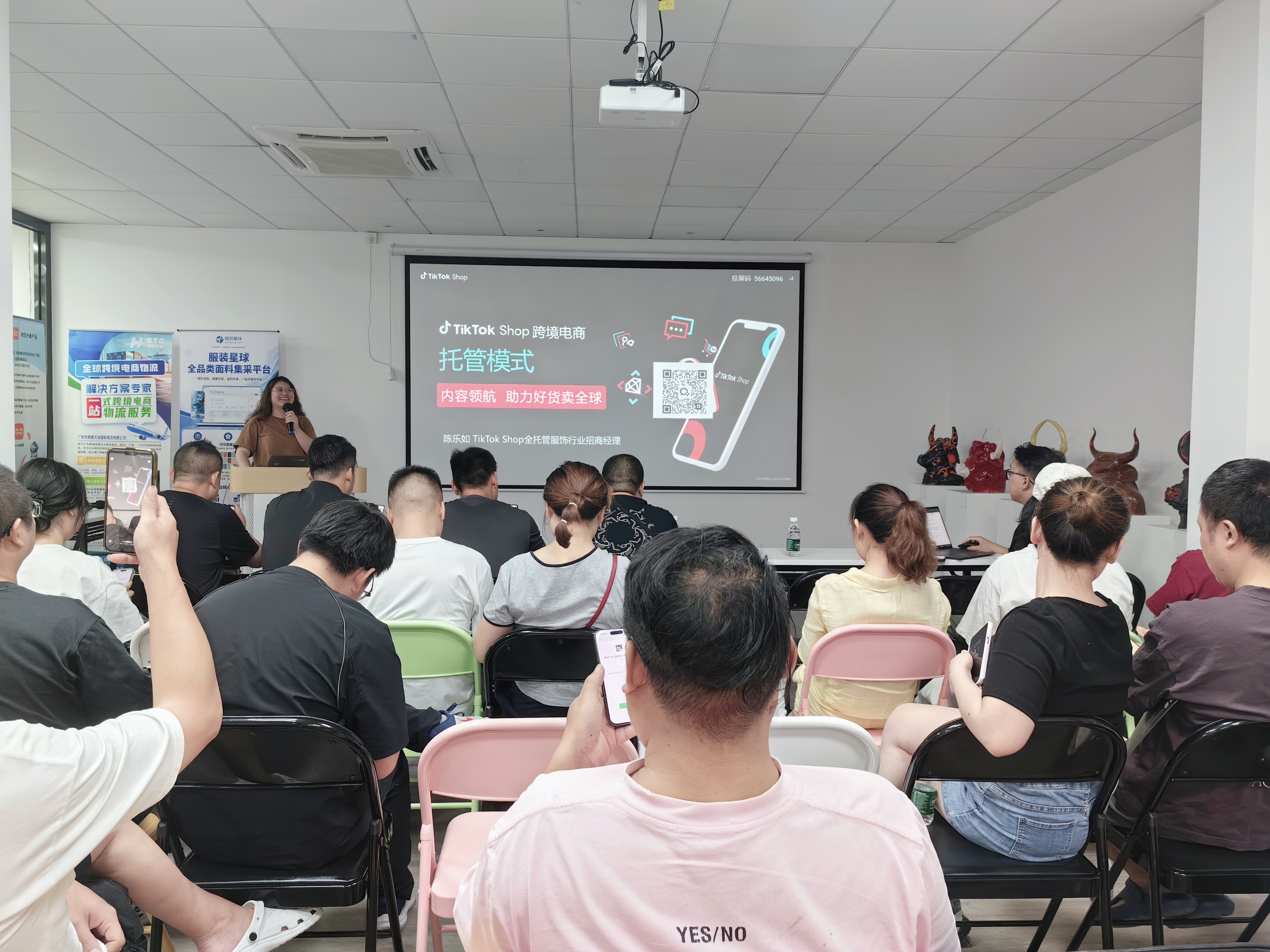 番禺兴南大道的服装星球俱乐部内，TikTok Shop全托管番禺产业带交流会顺利开展